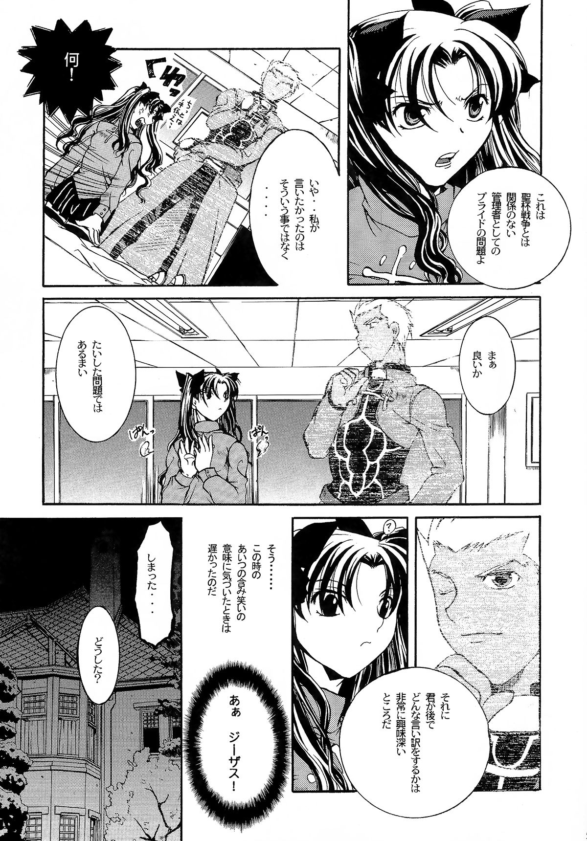 Hajimari no Yoru ni page 4 full
