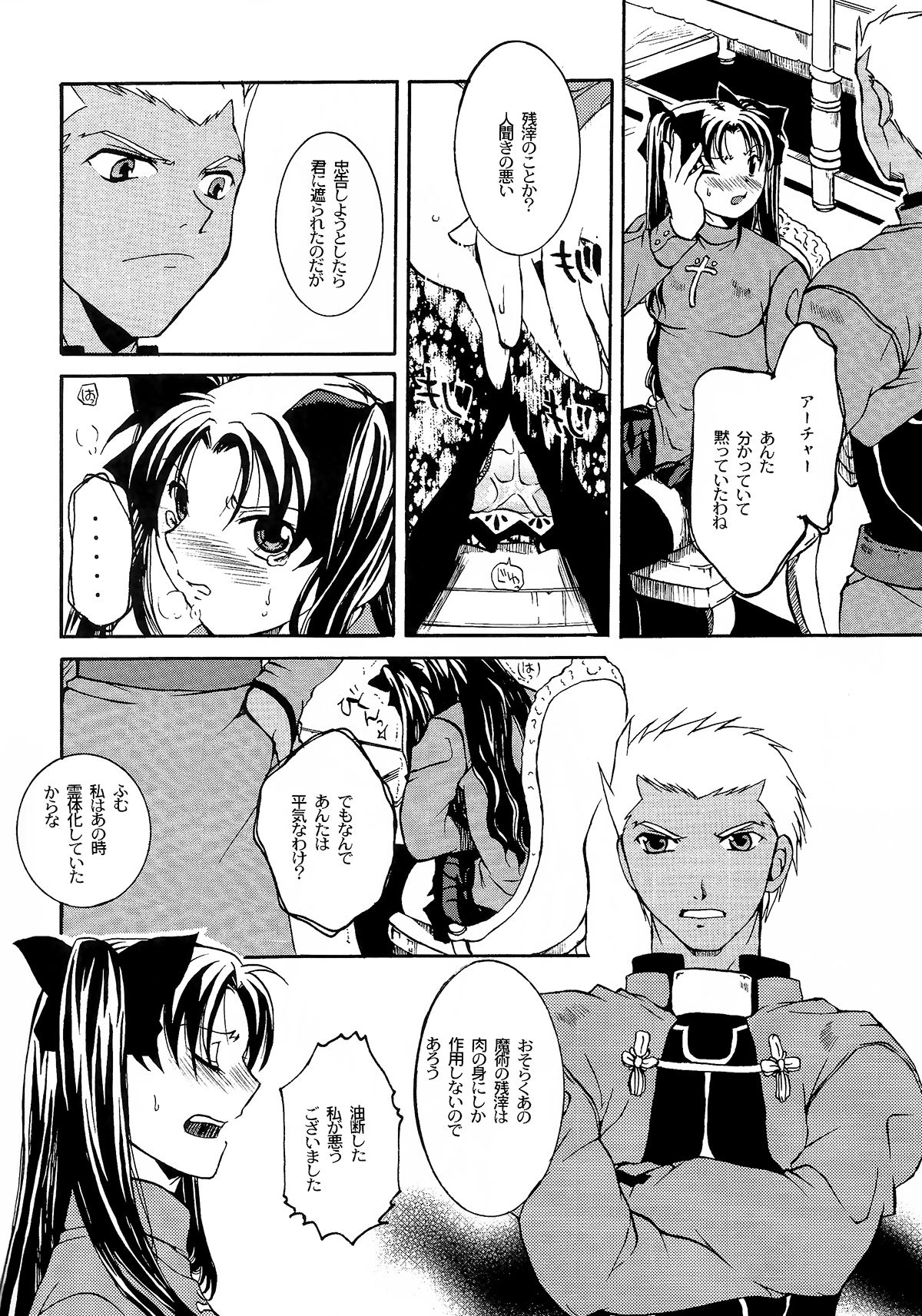 Hajimari no Yoru ni page 5 full