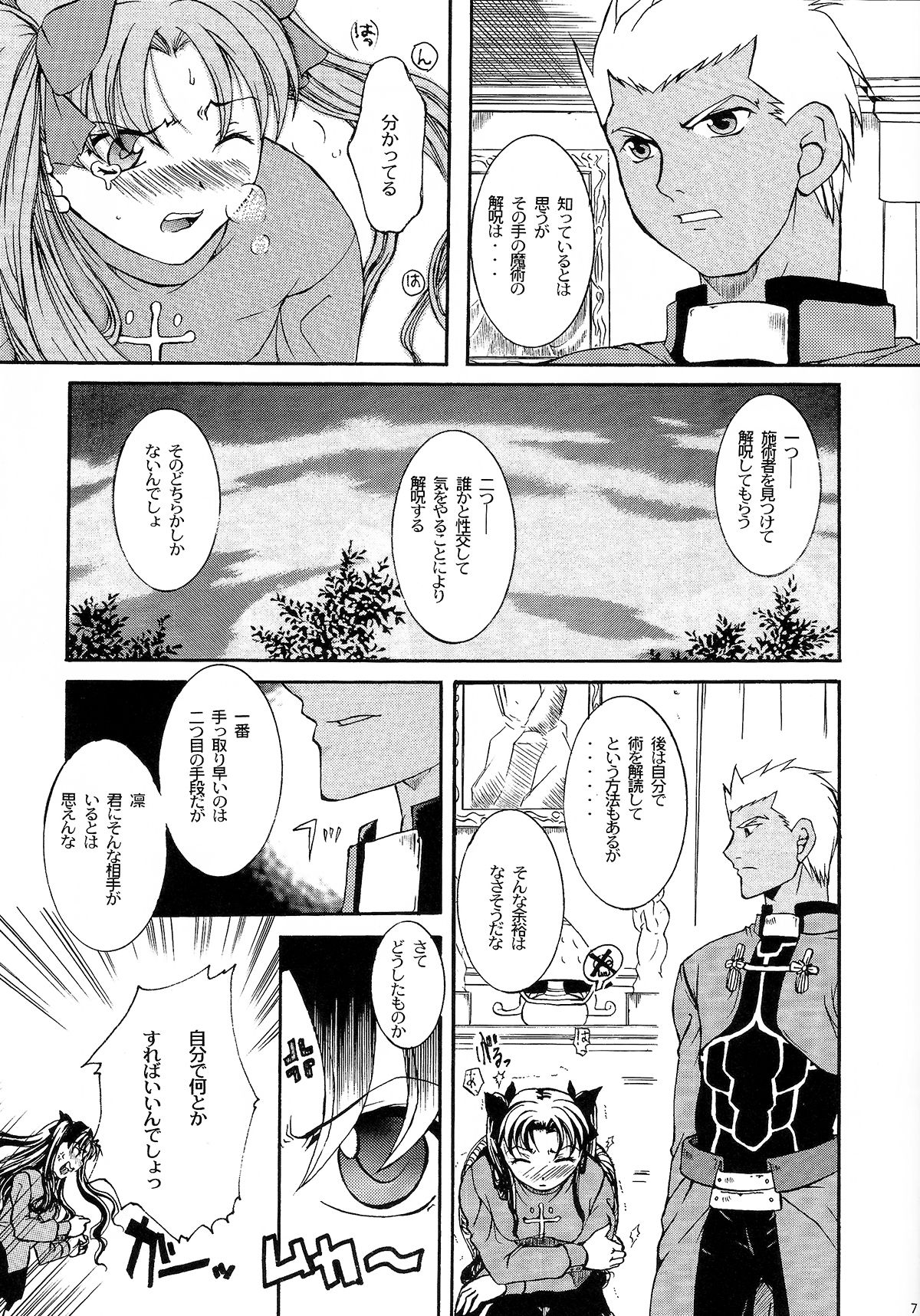 Hajimari no Yoru ni page 6 full
