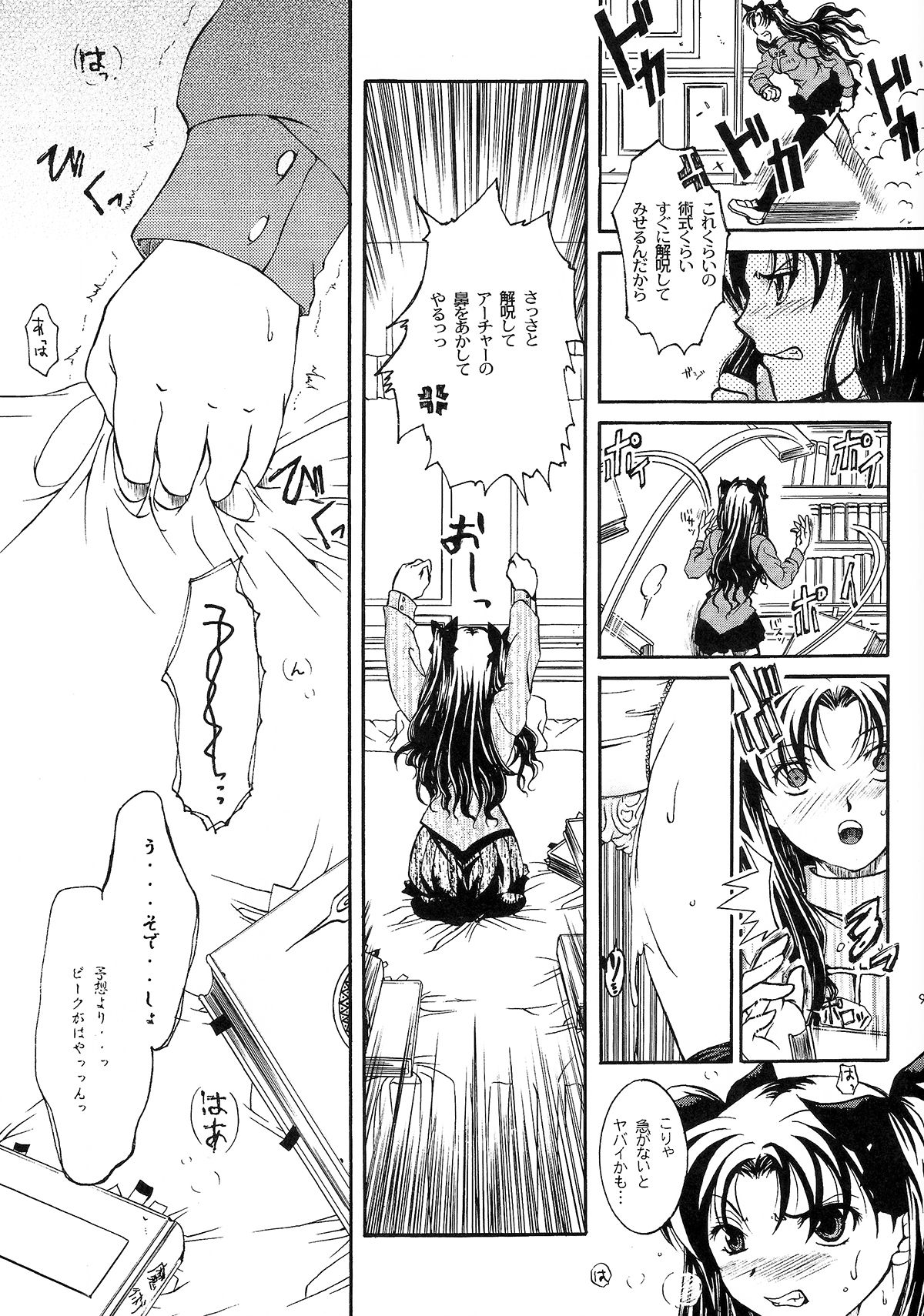 Hajimari no Yoru ni page 8 full