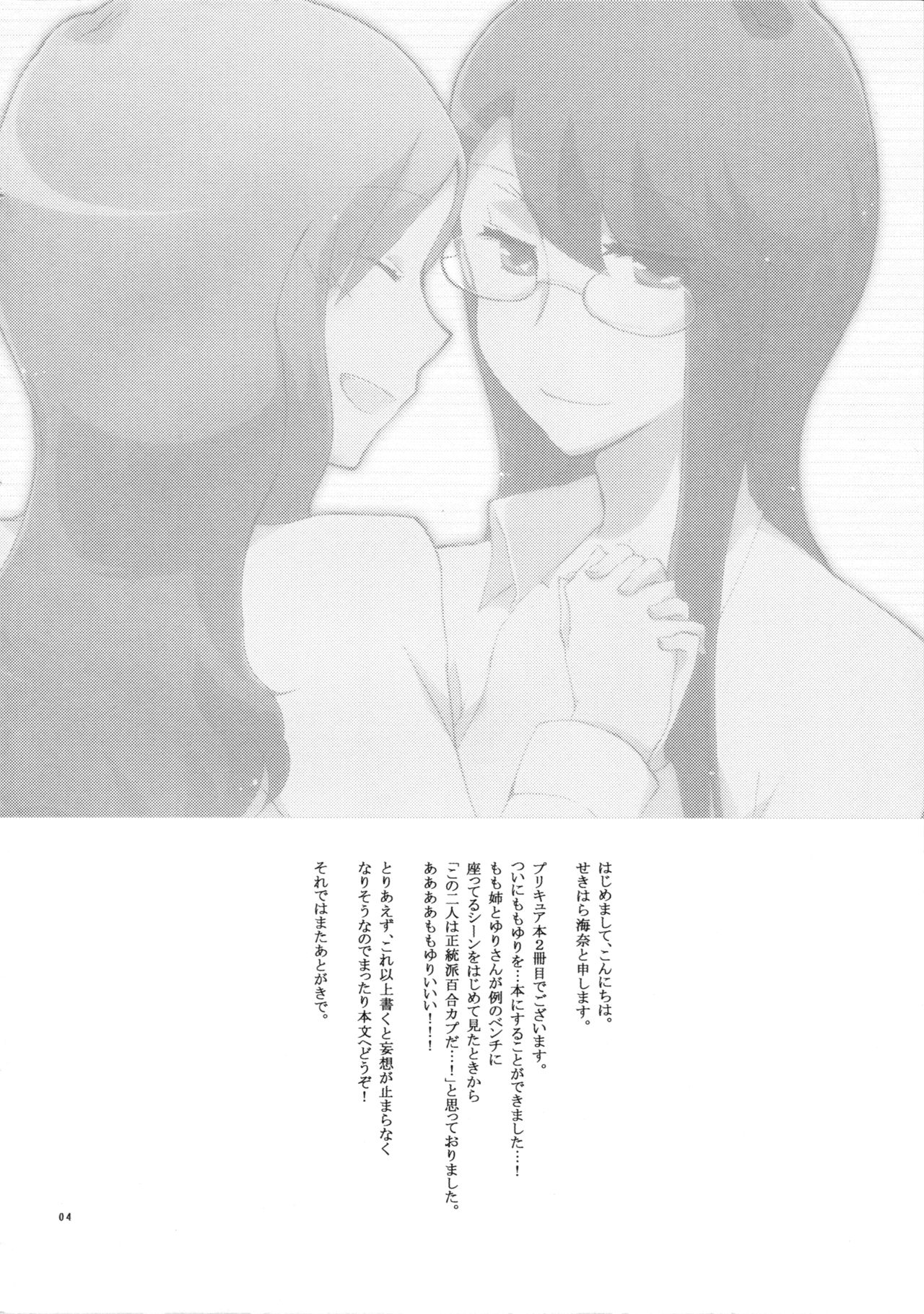Yuri to Issho ni Obenkyou. page 4 full