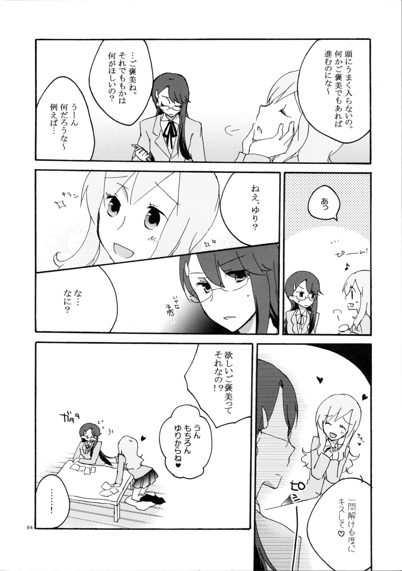 Yuri to Issho ni Obenkyou. page 6 full