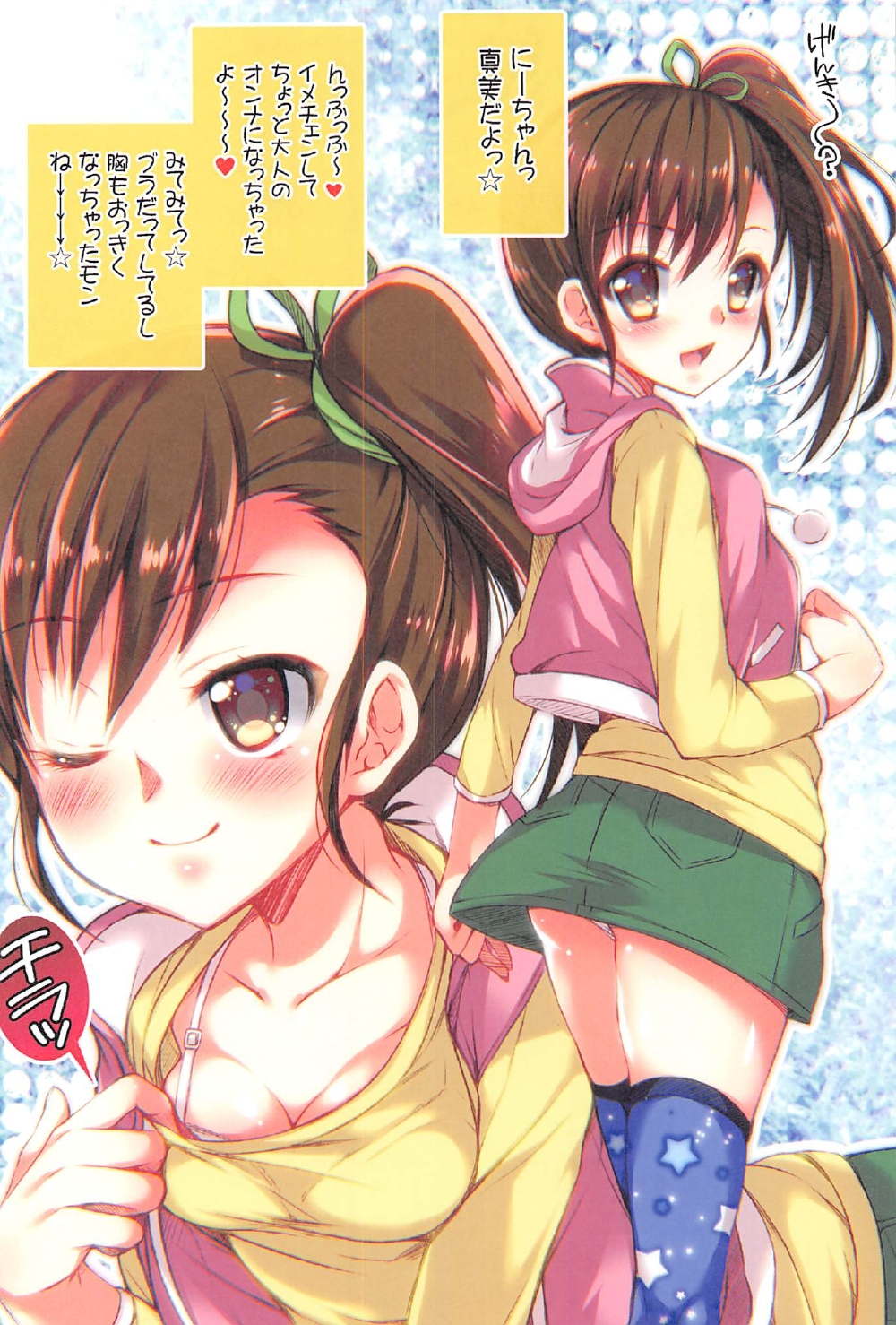 Idol Kanshasai page 3 full