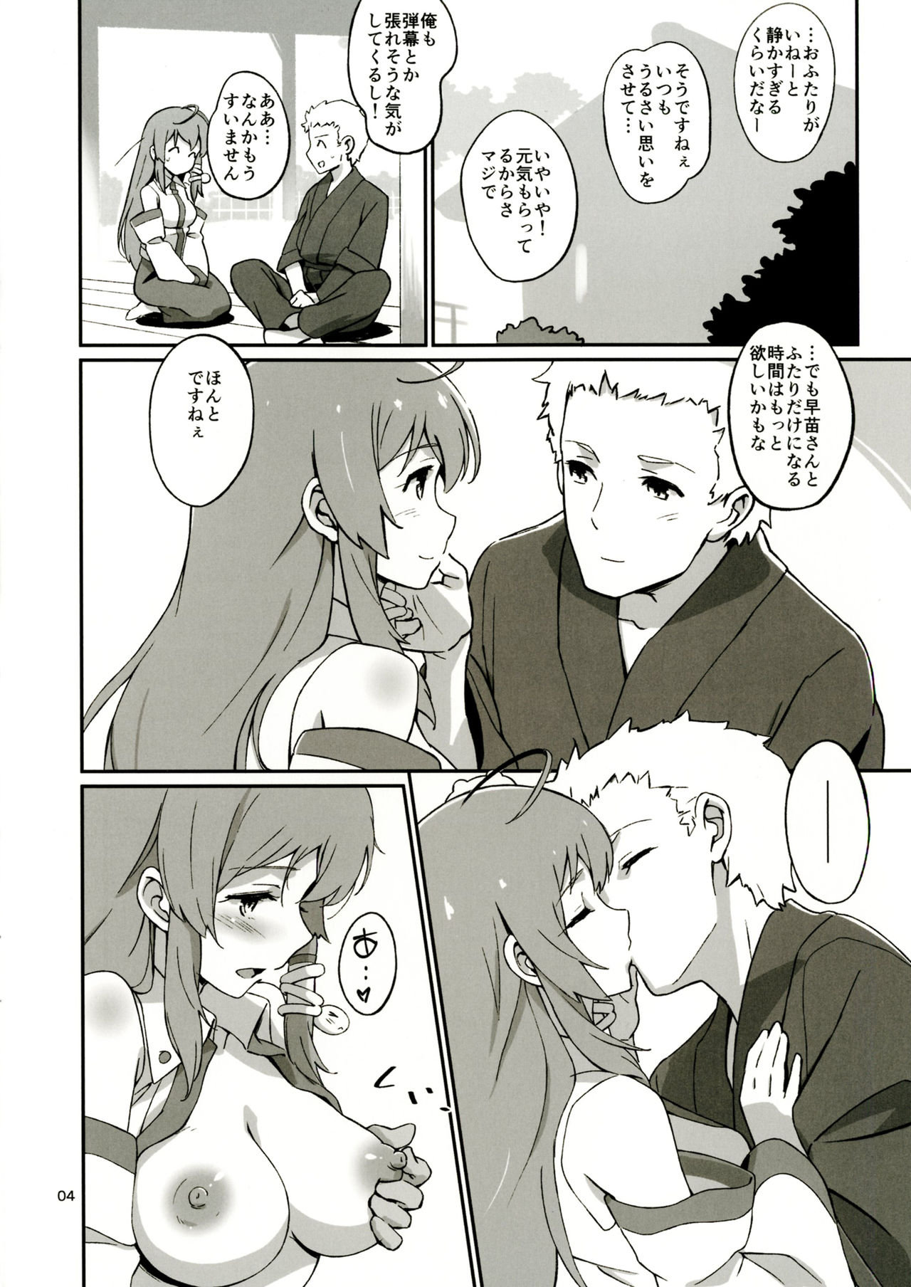 Sanae no Suki wa Todomarazu page 3 full