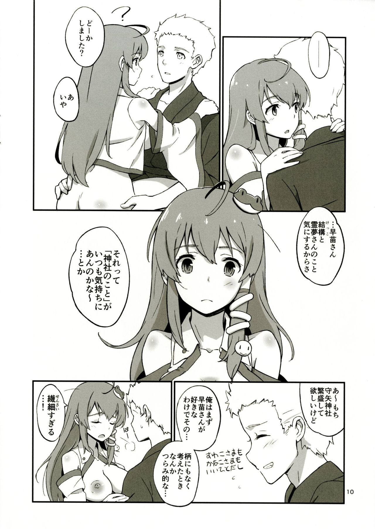 Sanae no Suki wa Todomarazu page 9 full