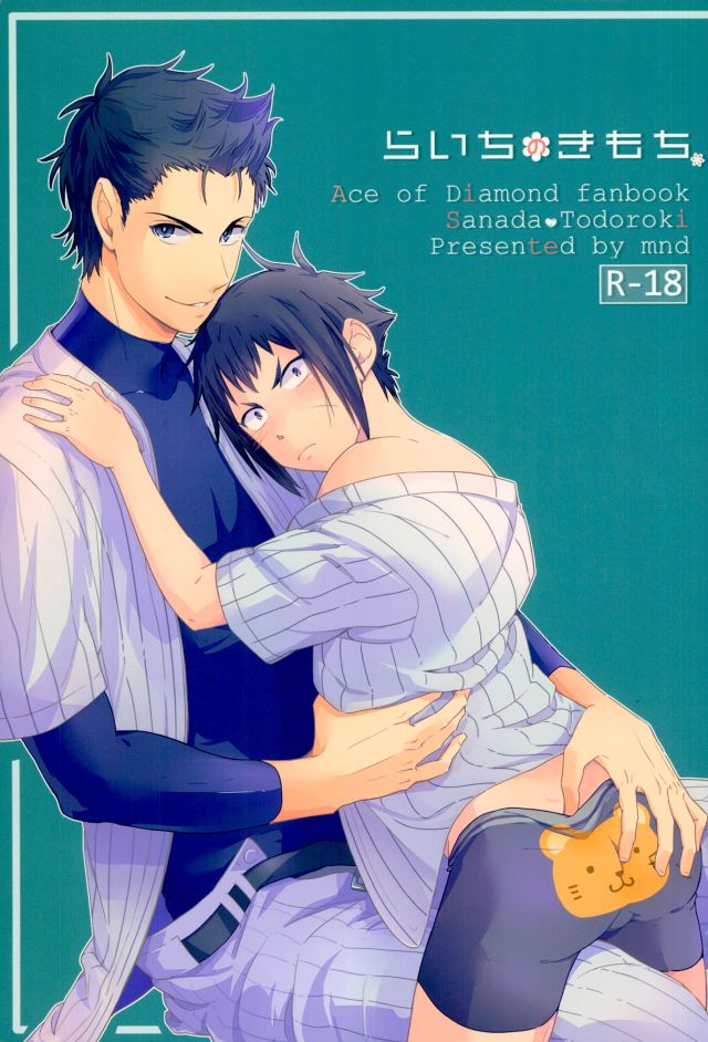 Raichi no Kimochi. page 1 full