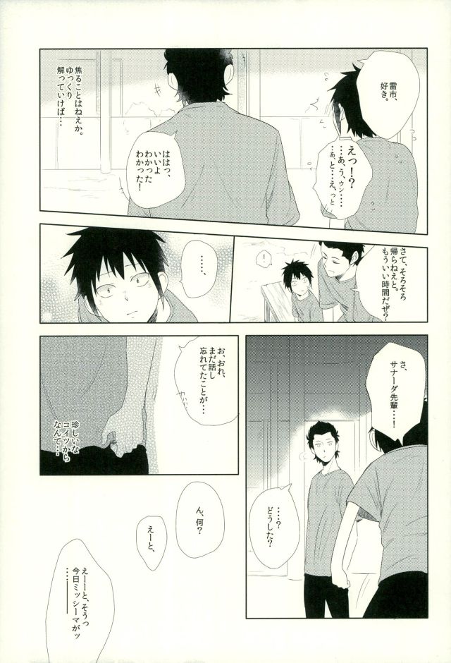 Raichi no Kimochi. page 10 full