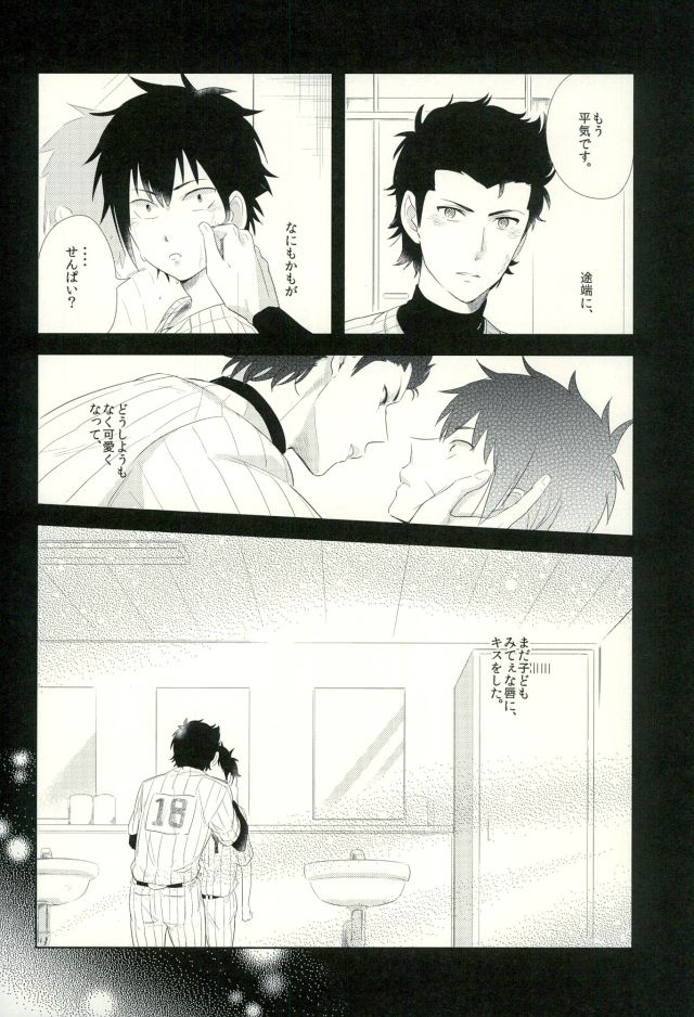Raichi no Kimochi. page 3 full