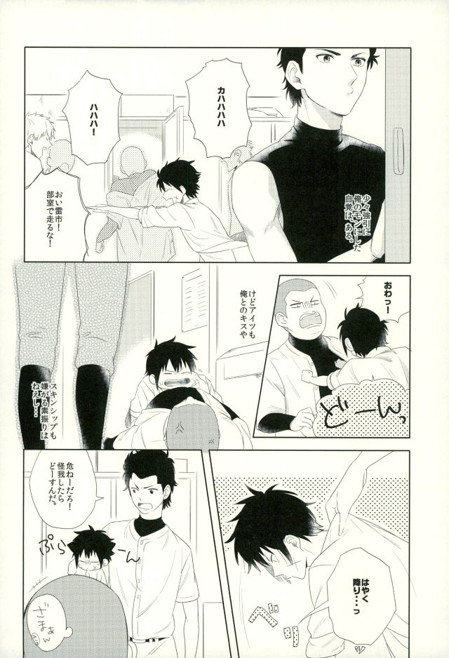 Raichi no Kimochi. page 5 full