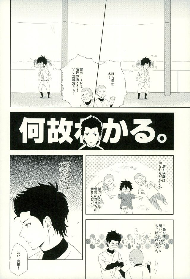 Raichi no Kimochi. page 7 full