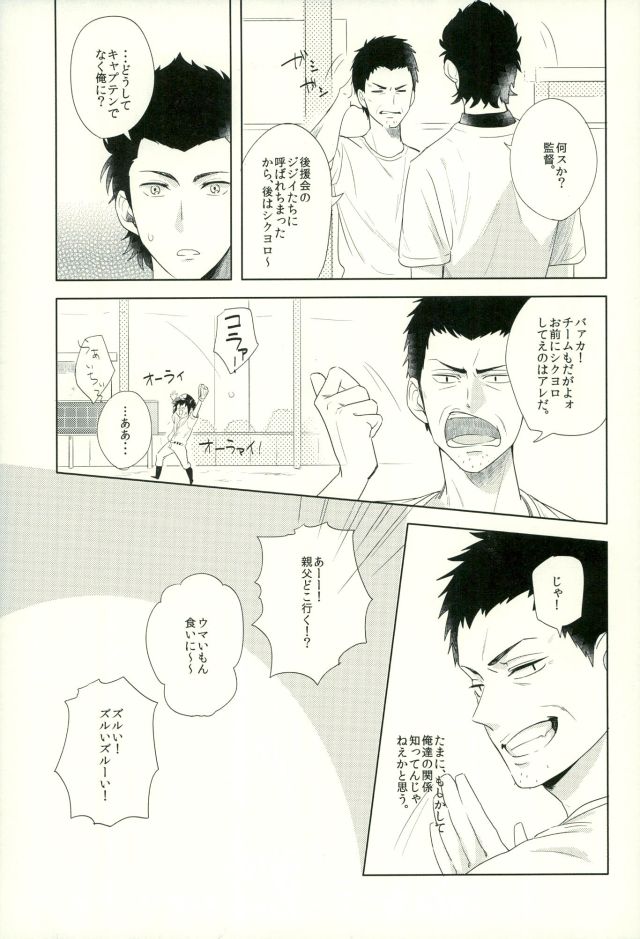 Raichi no Kimochi. page 8 full