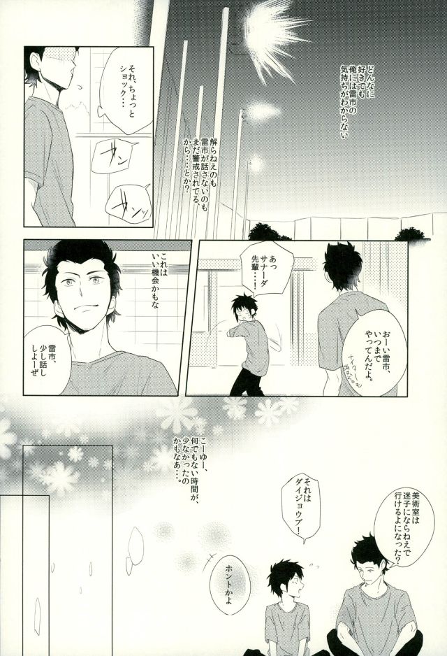 Raichi no Kimochi. page 9 full