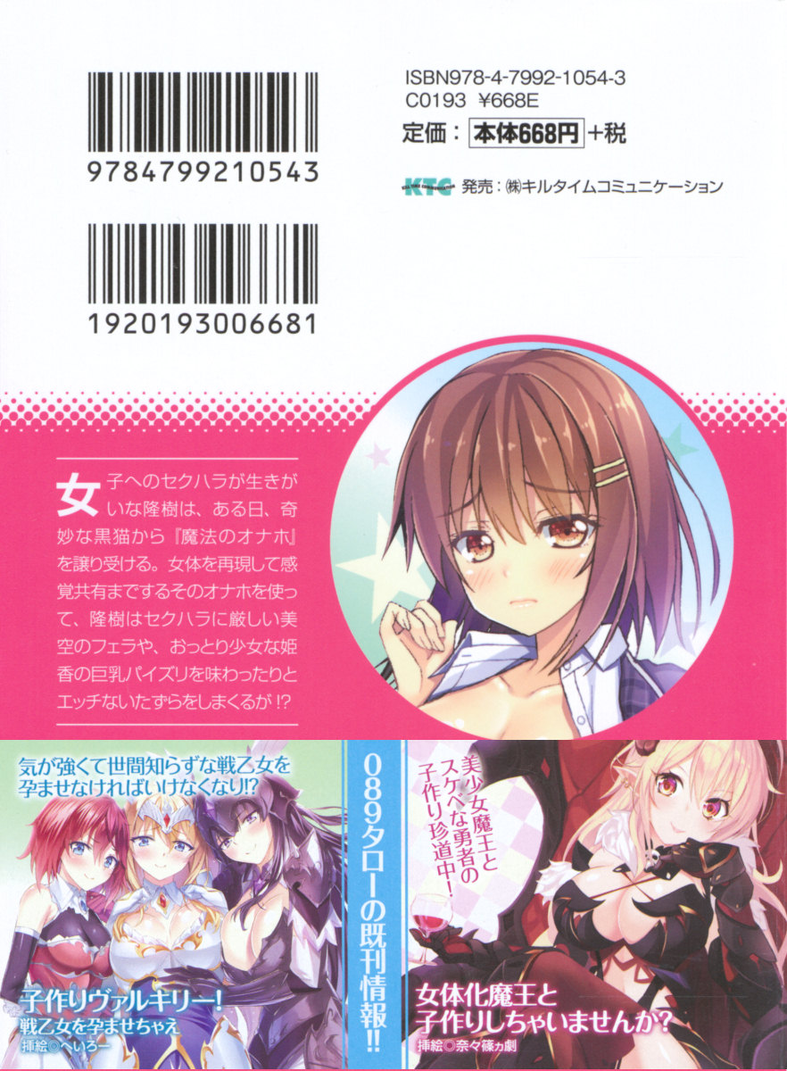 Mahou no Onaho de Ecchi na Itazura Shihoudai! page 3 full