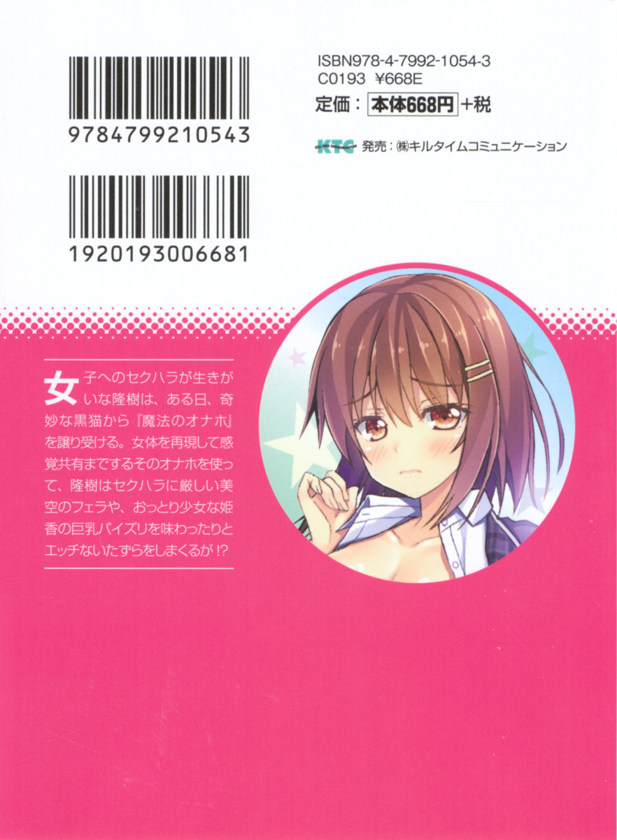 Mahou no Onaho de Ecchi na Itazura Shihoudai! page 7 full