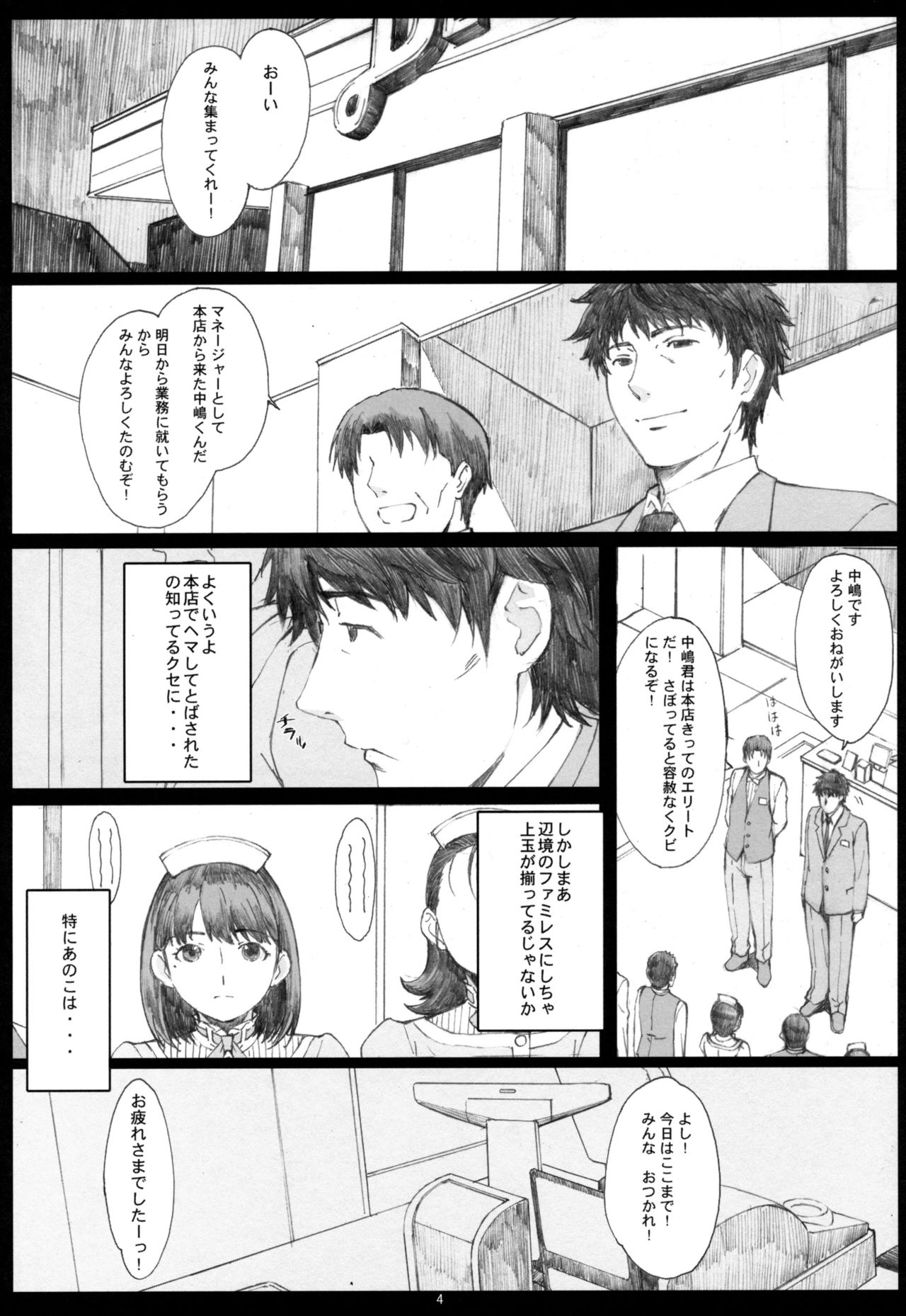 Negative Love Soushuuhen page 3 full