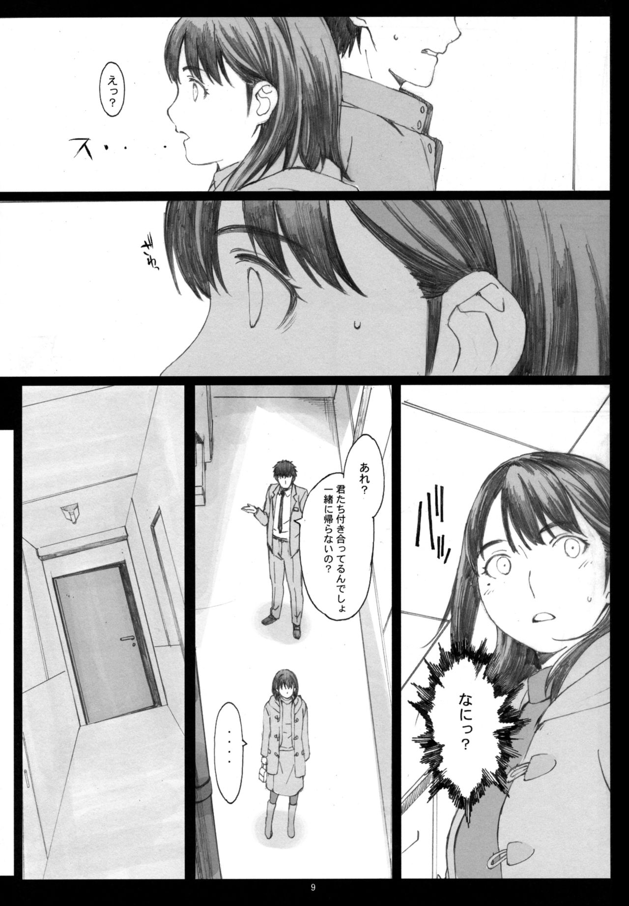 Negative Love Soushuuhen page 8 full