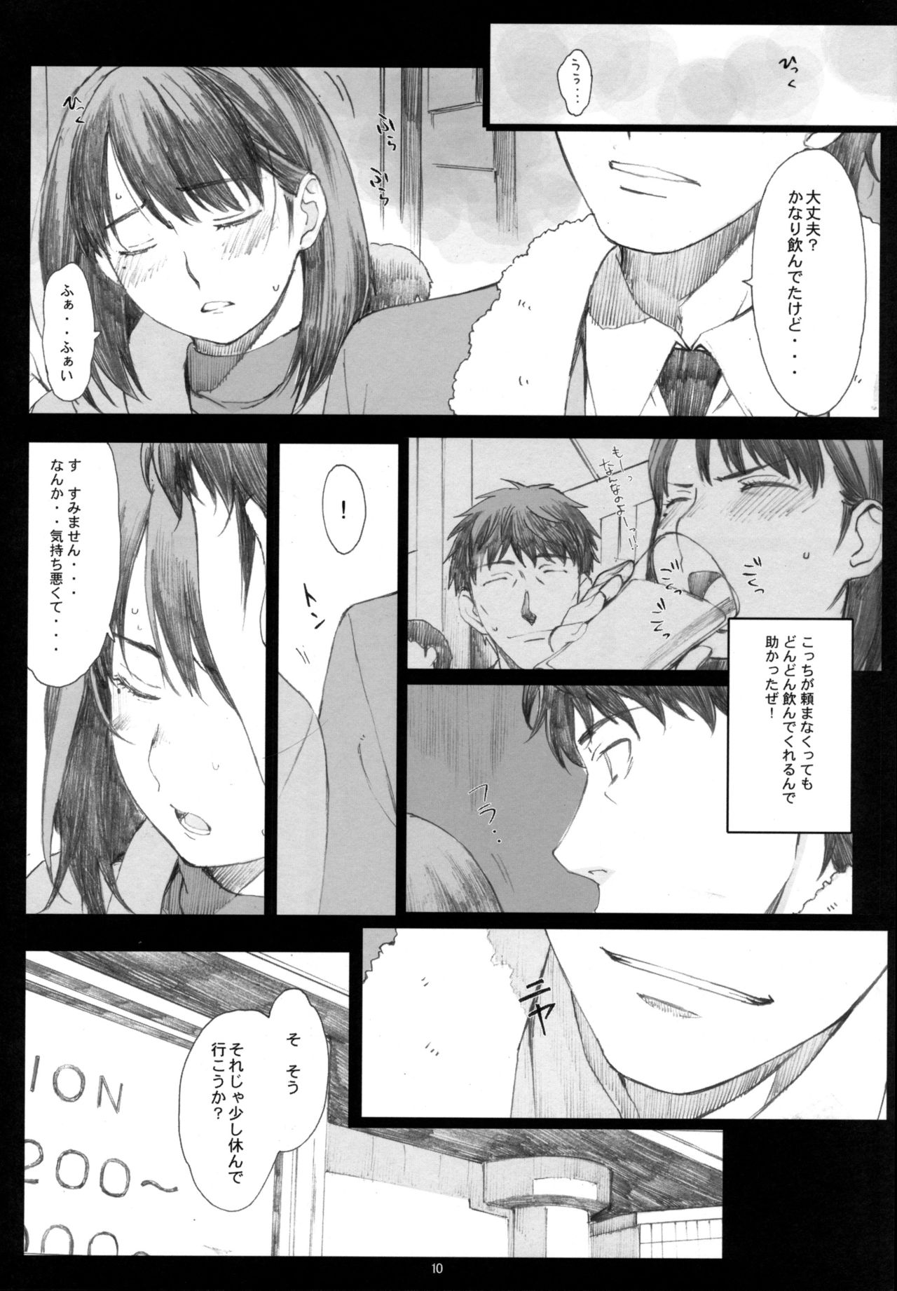 Negative Love Soushuuhen page 9 full