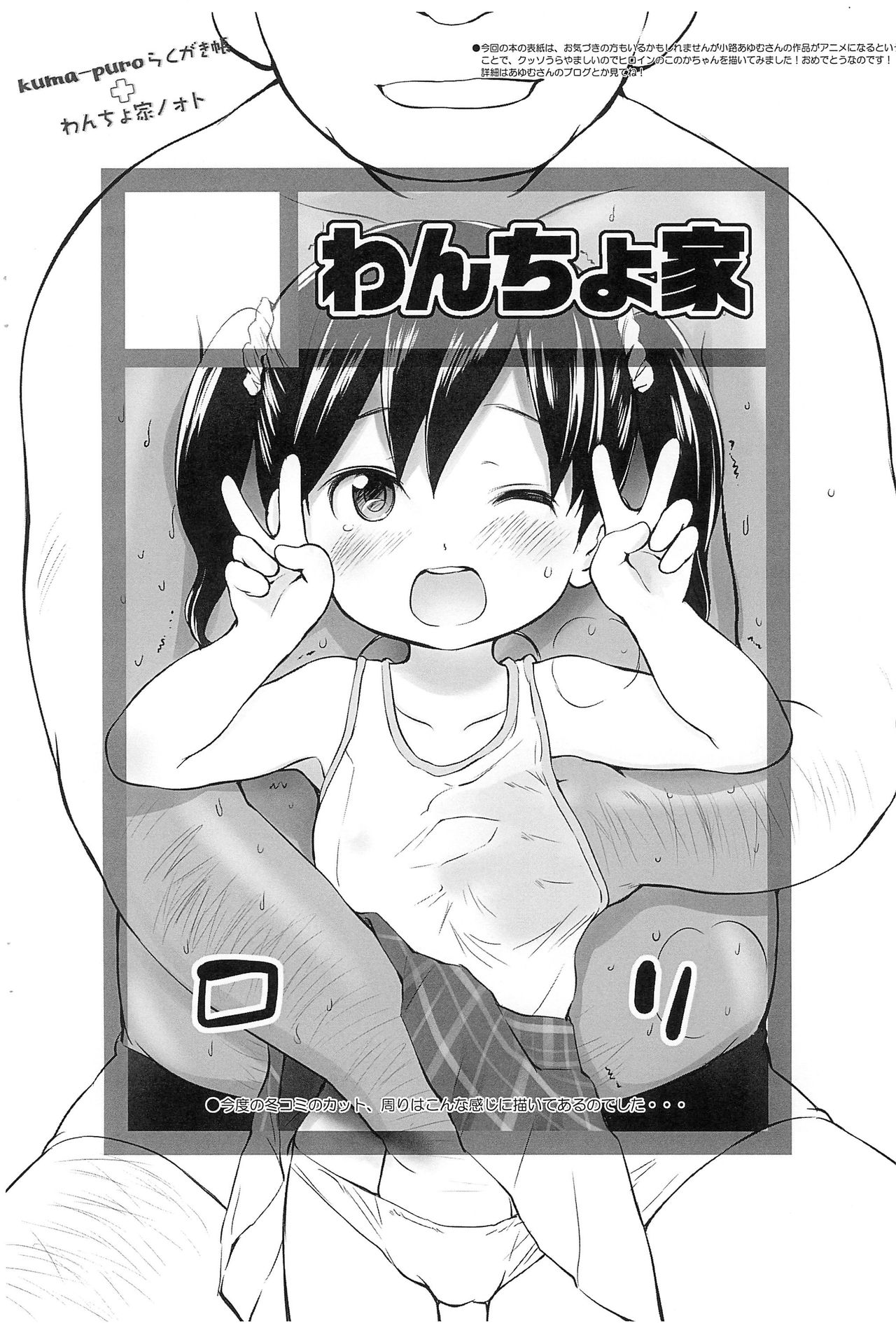 kuma-puro Rakugakichou + Wancho-ke Note page 4 full