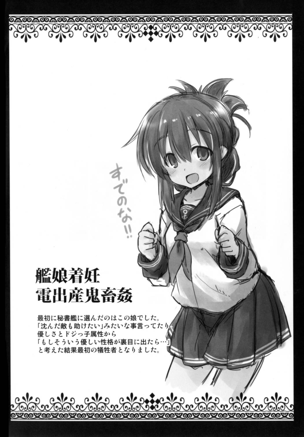 Kanmusu Chakunin Dairoku Kuchikutai Soushuuhen page 4 full