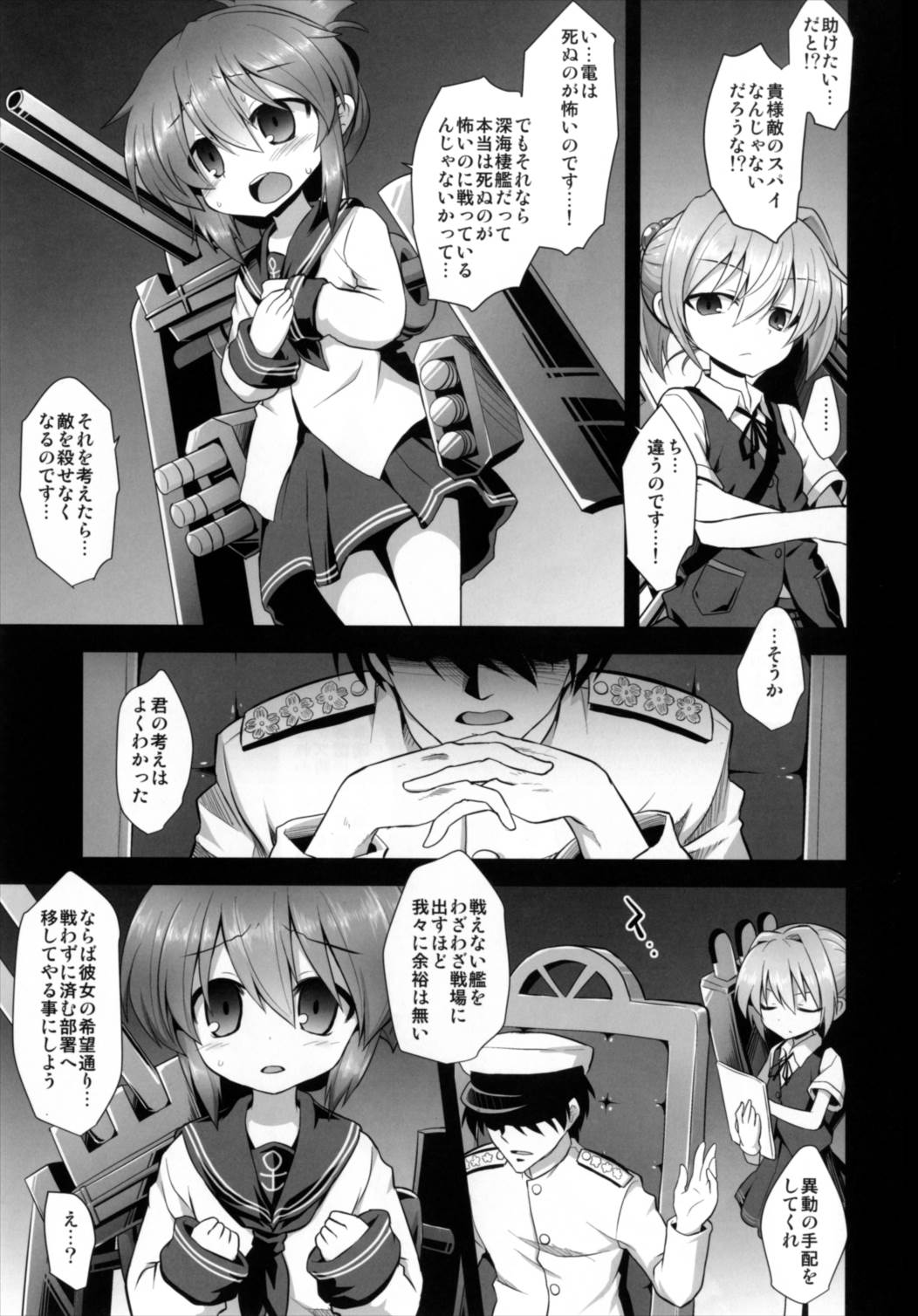 Kanmusu Chakunin Dairoku Kuchikutai Soushuuhen page 7 full