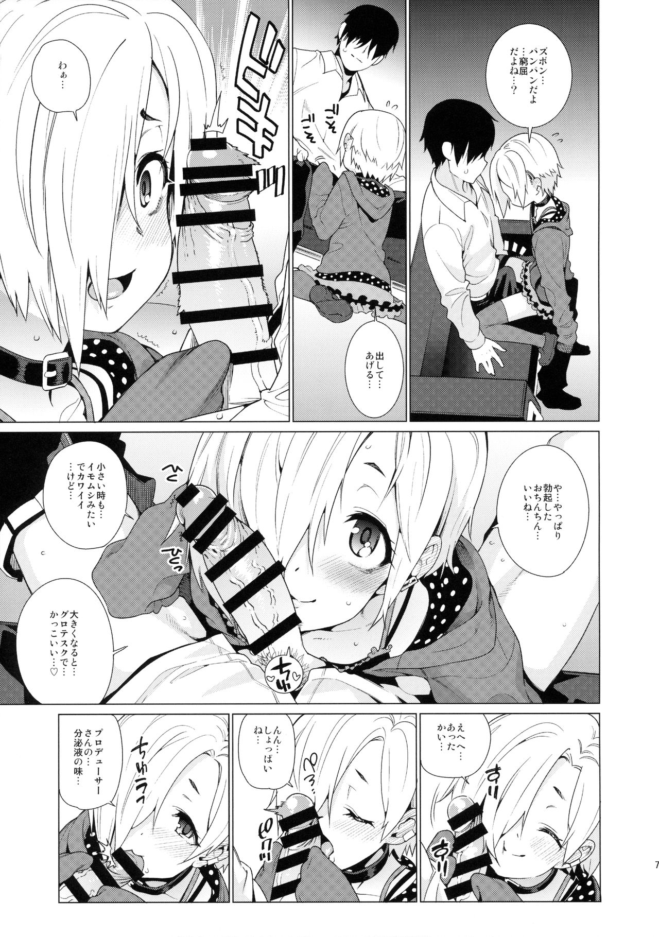 Shirasaka Koume to no Kankei page 6 full