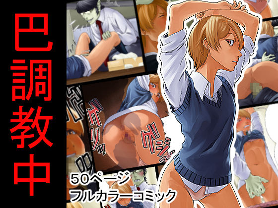 Tomoe Choukyou-chuu page 1 full