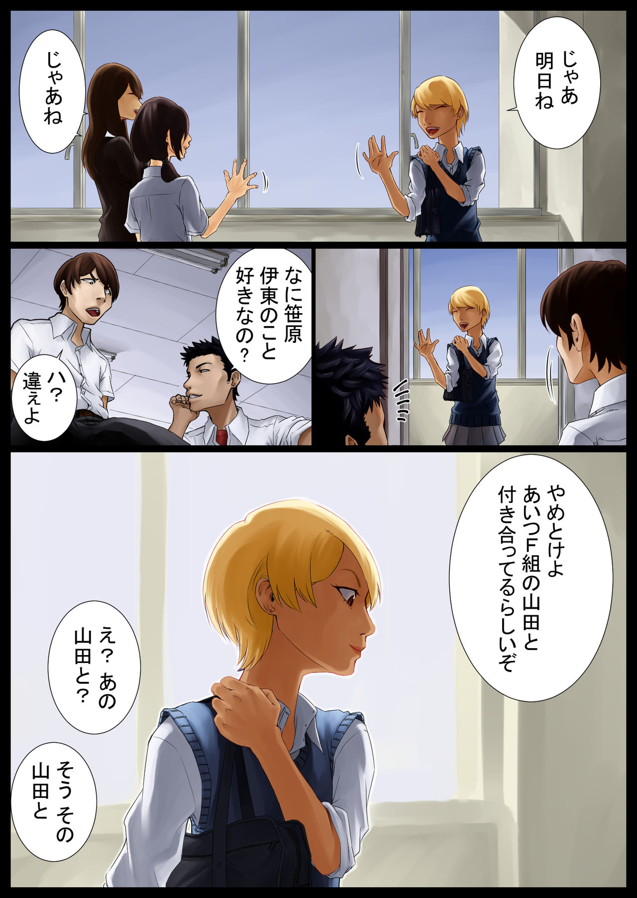 Tomoe Choukyou-chuu page 4 full