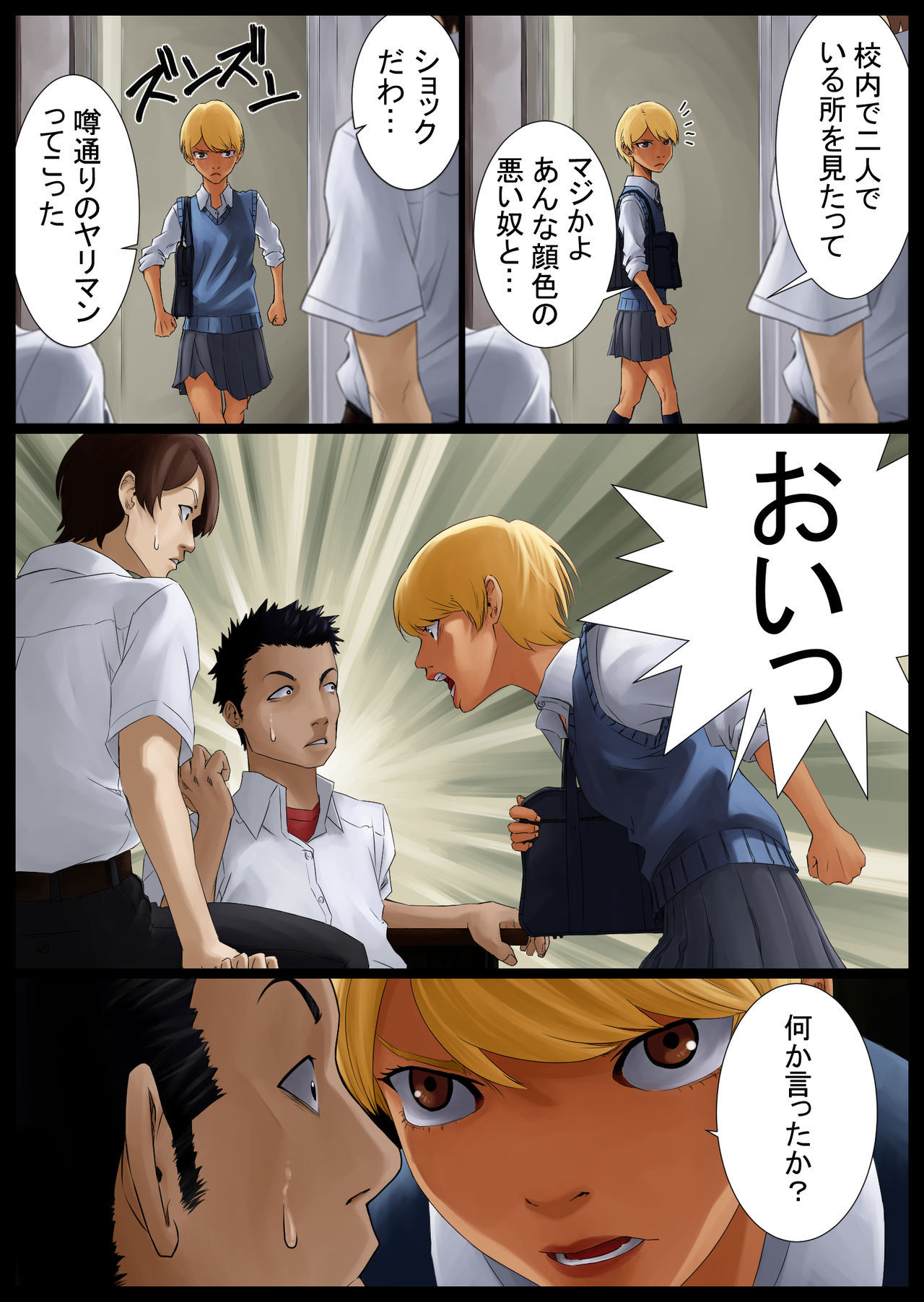 Tomoe Choukyou-chuu page 5 full