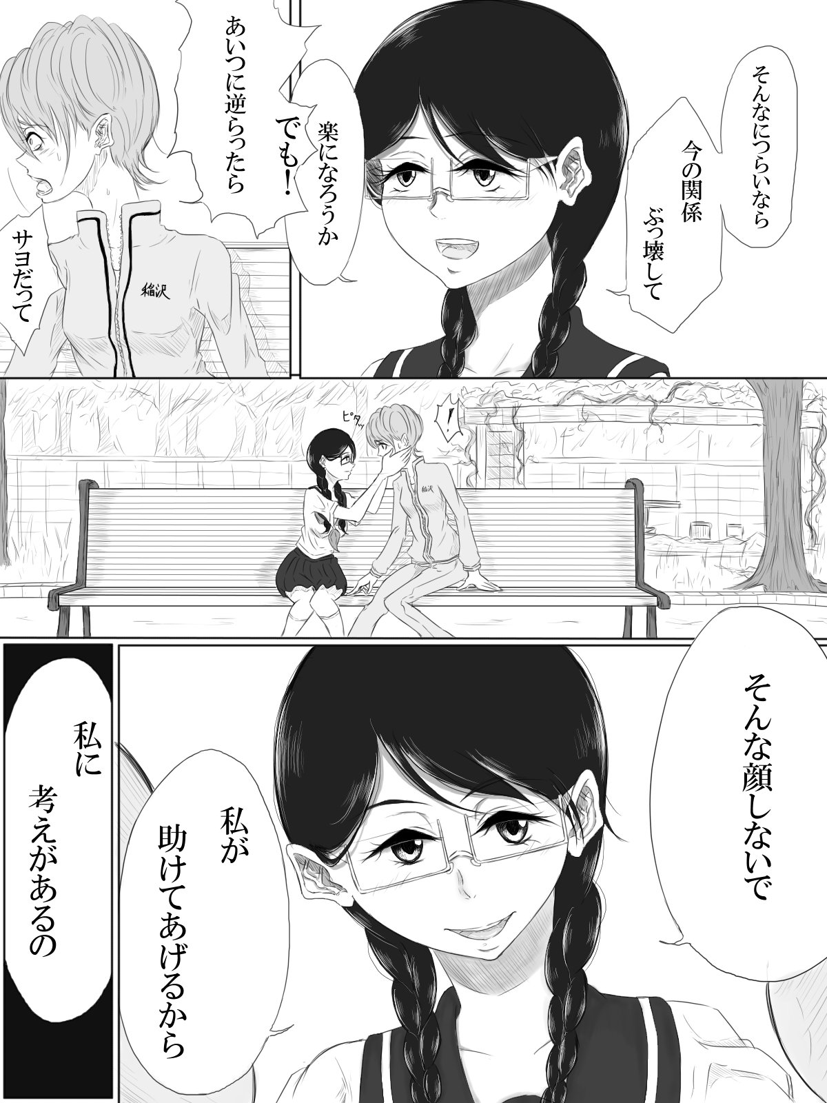 ALL-OUT ATTACK page 10 full