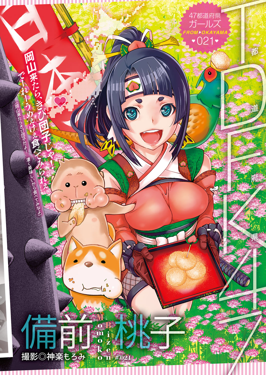 COMIC HOTMILK 2017-01 page 4 full