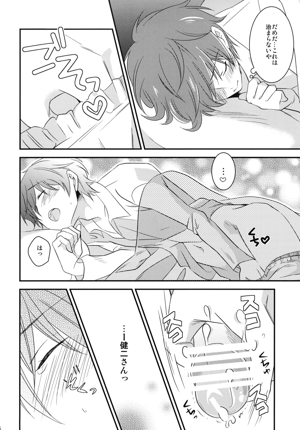 Kimi no Mae de Onanie page 5 full