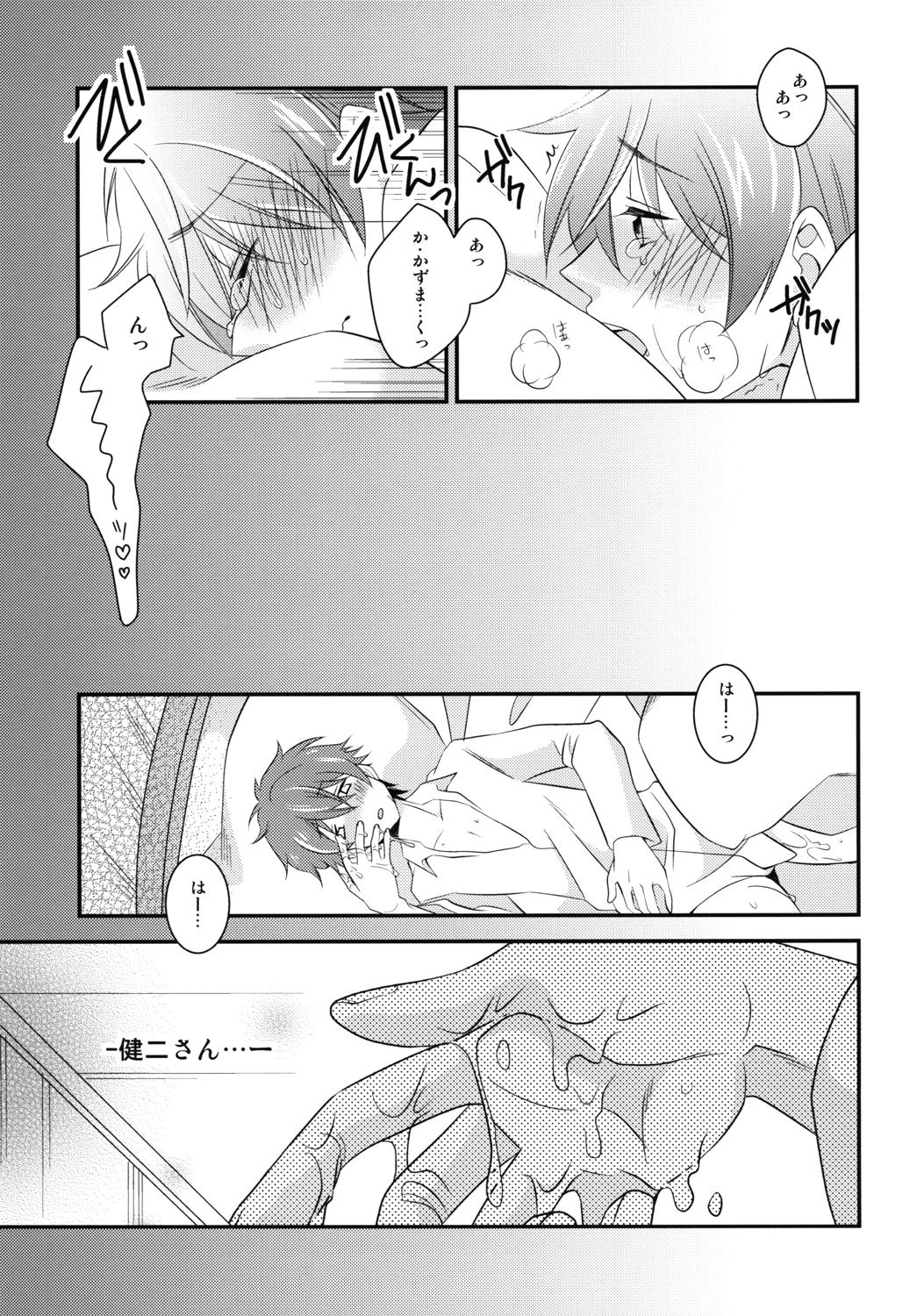 Kimi no Mae de Onanie page 8 full