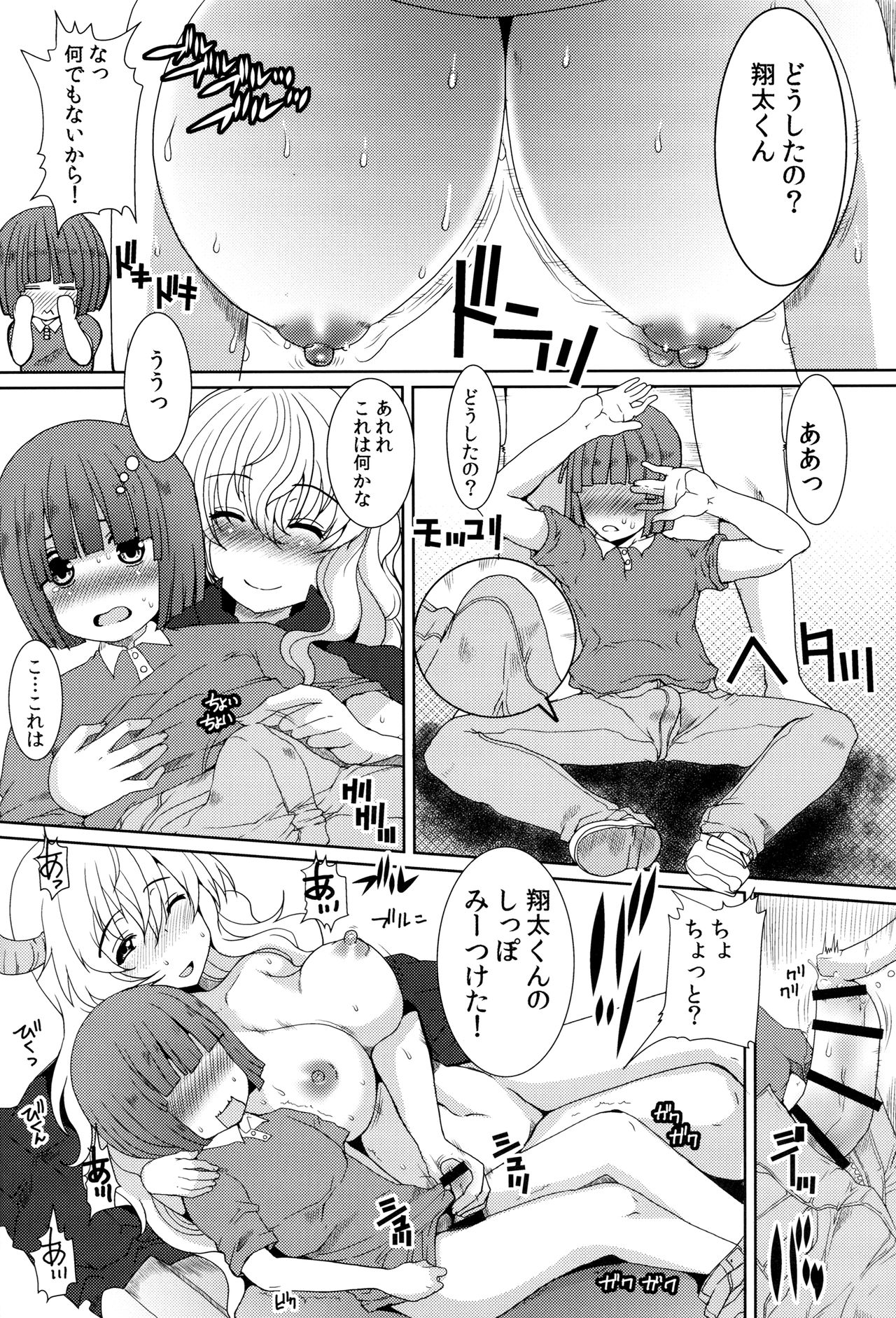 Shouta-kun-chi no Chijo Agitator page 5 full