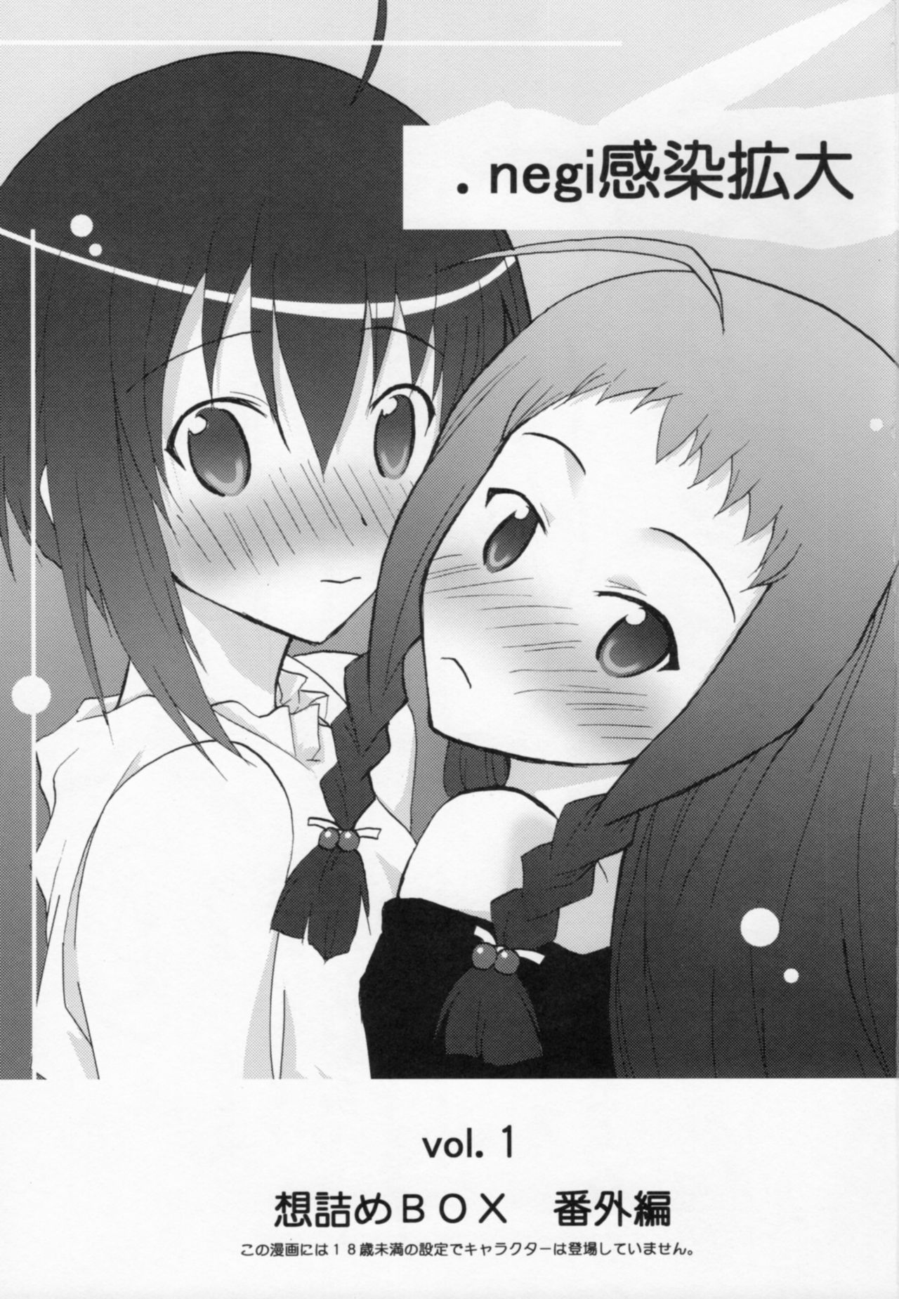 .negi//Akushou Heni vol.2 page 2 full