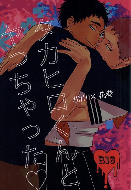 Takahiro-kun to Yacchatta page 1 full