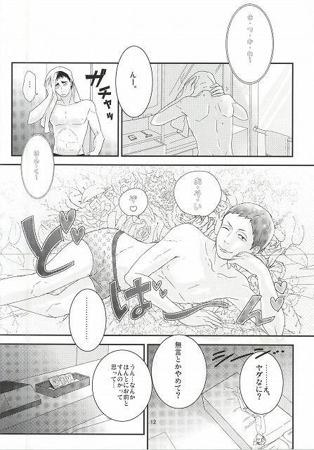 Takahiro-kun to Yacchatta page 9 full