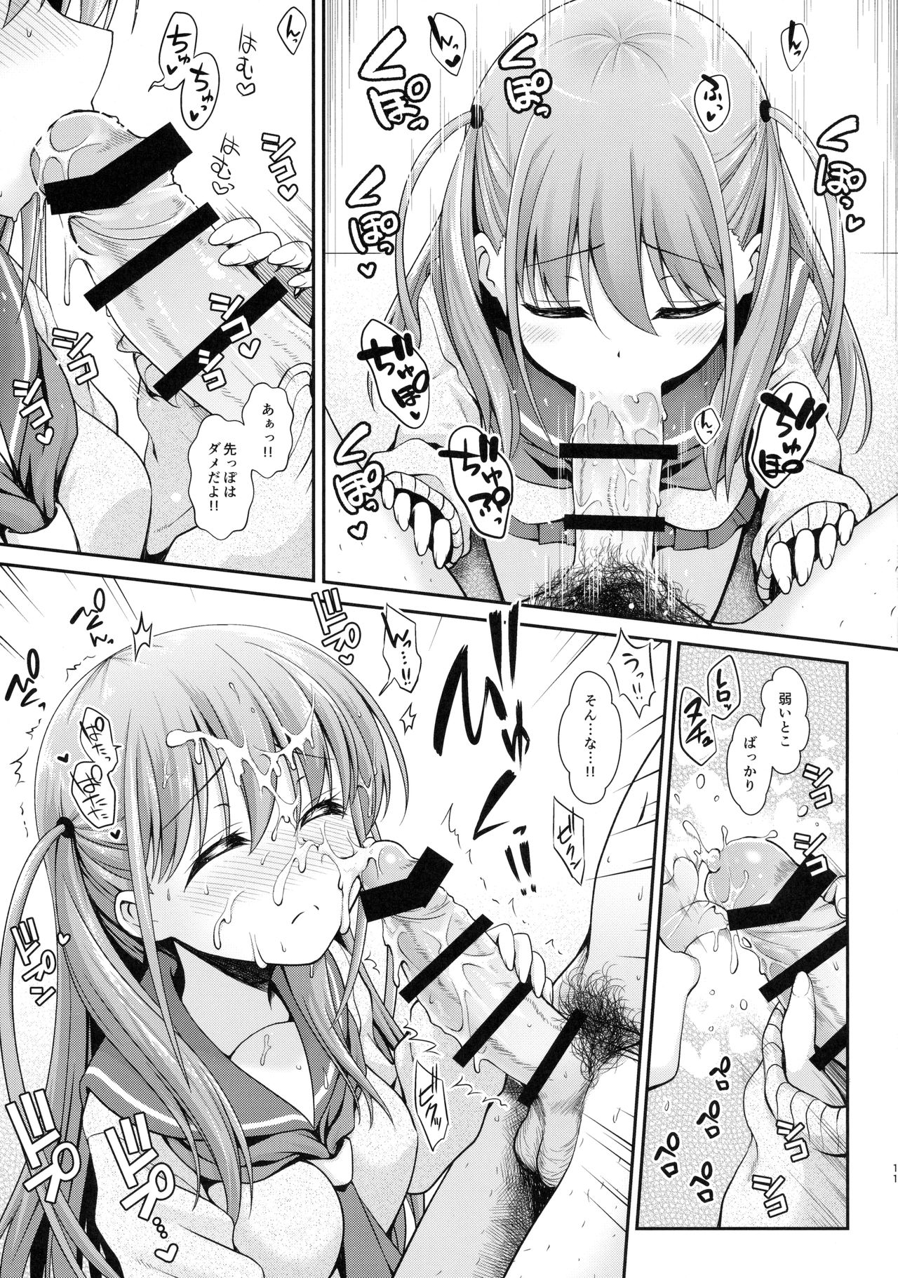 Ako-chan to Papa-katsu Shimasen ka? page 10 full