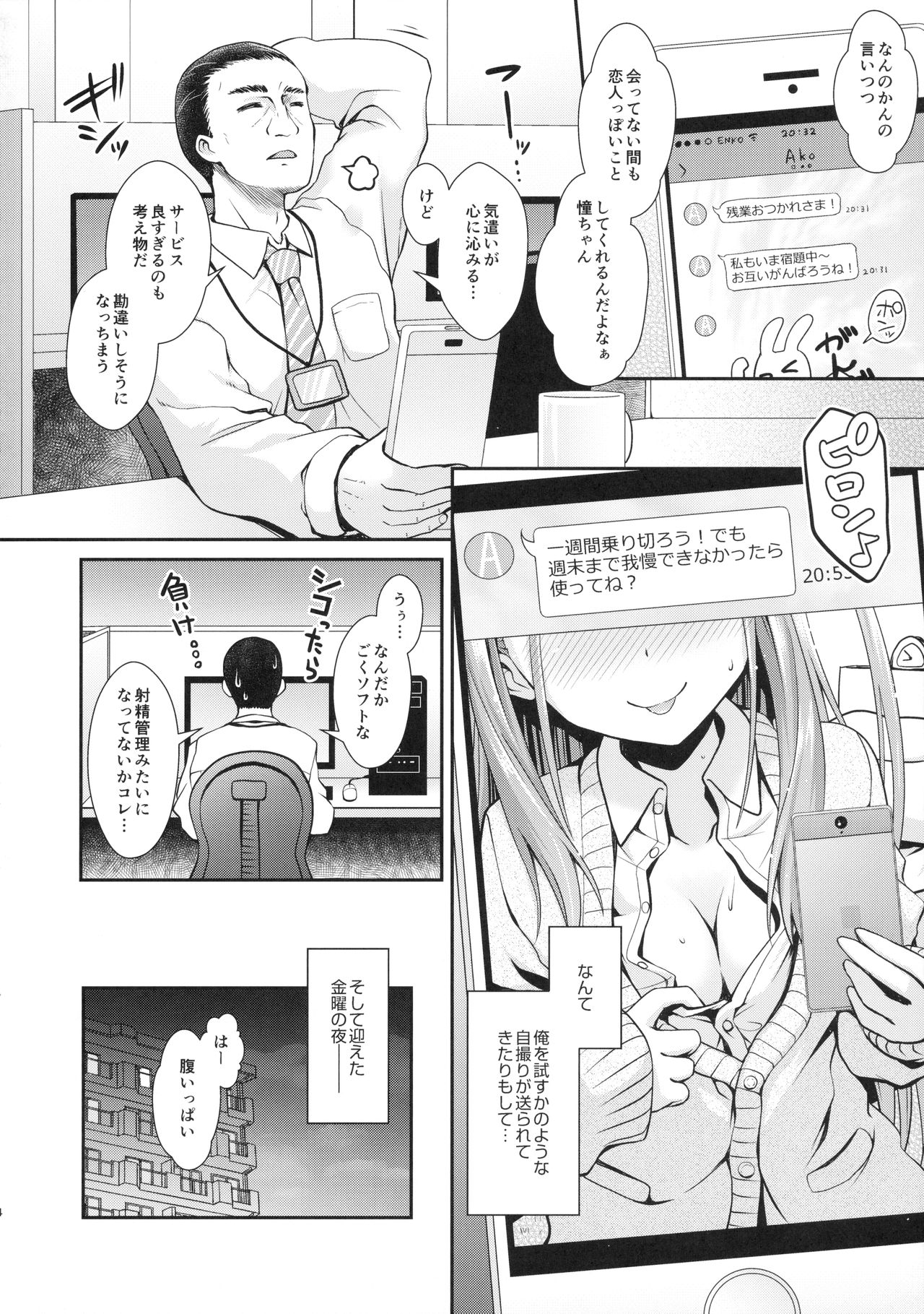Ako-chan to Papa-katsu Shimasen ka? page 3 full