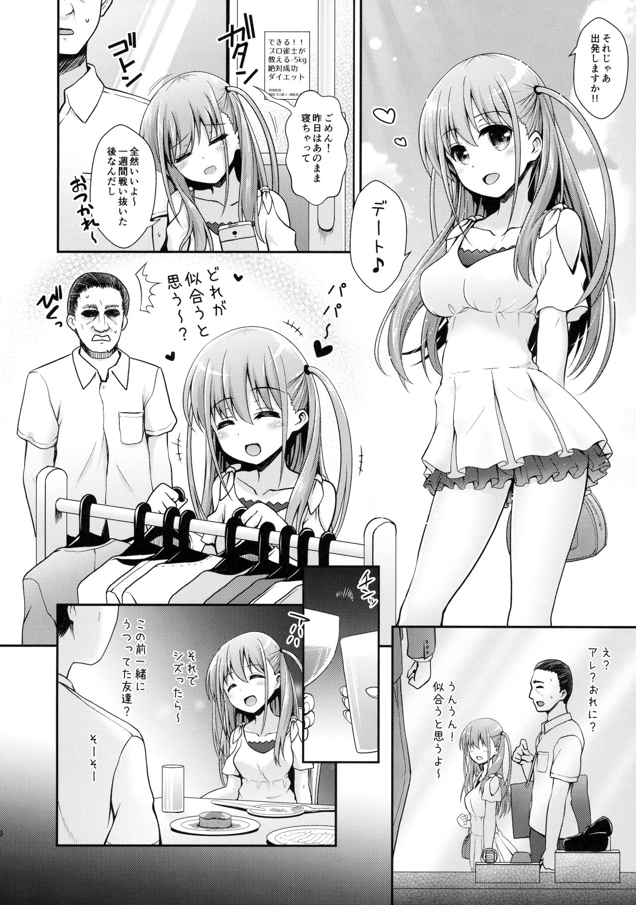 Ako-chan to Papa-katsu Shimasen ka? page 5 full