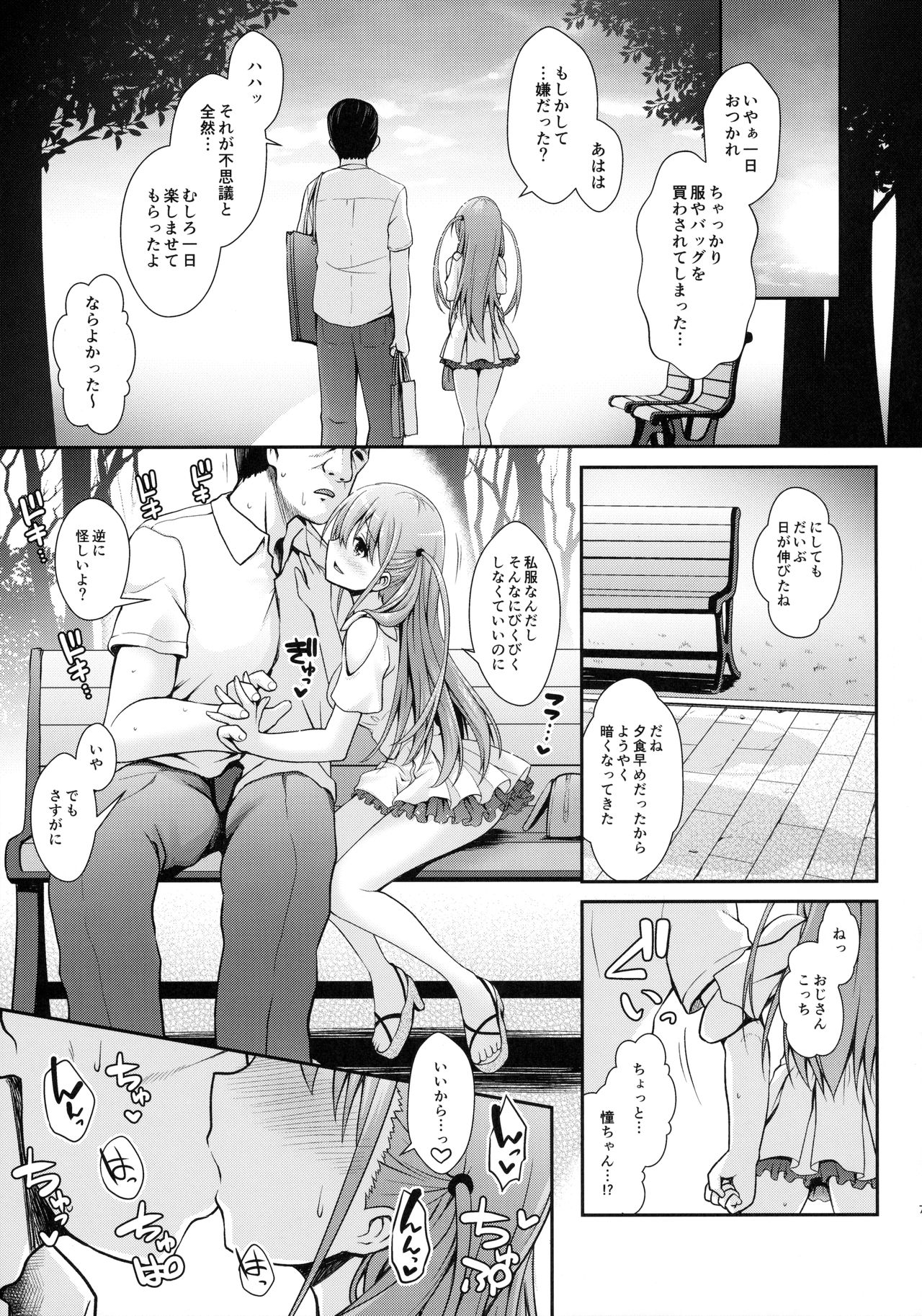 Ako-chan to Papa-katsu Shimasen ka? page 6 full