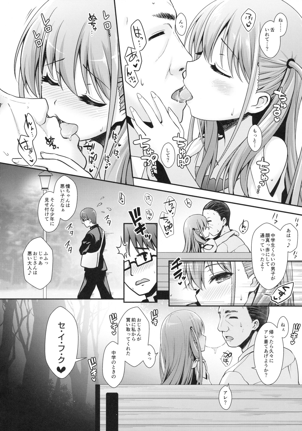 Ako-chan to Papa-katsu Shimasen ka? page 7 full