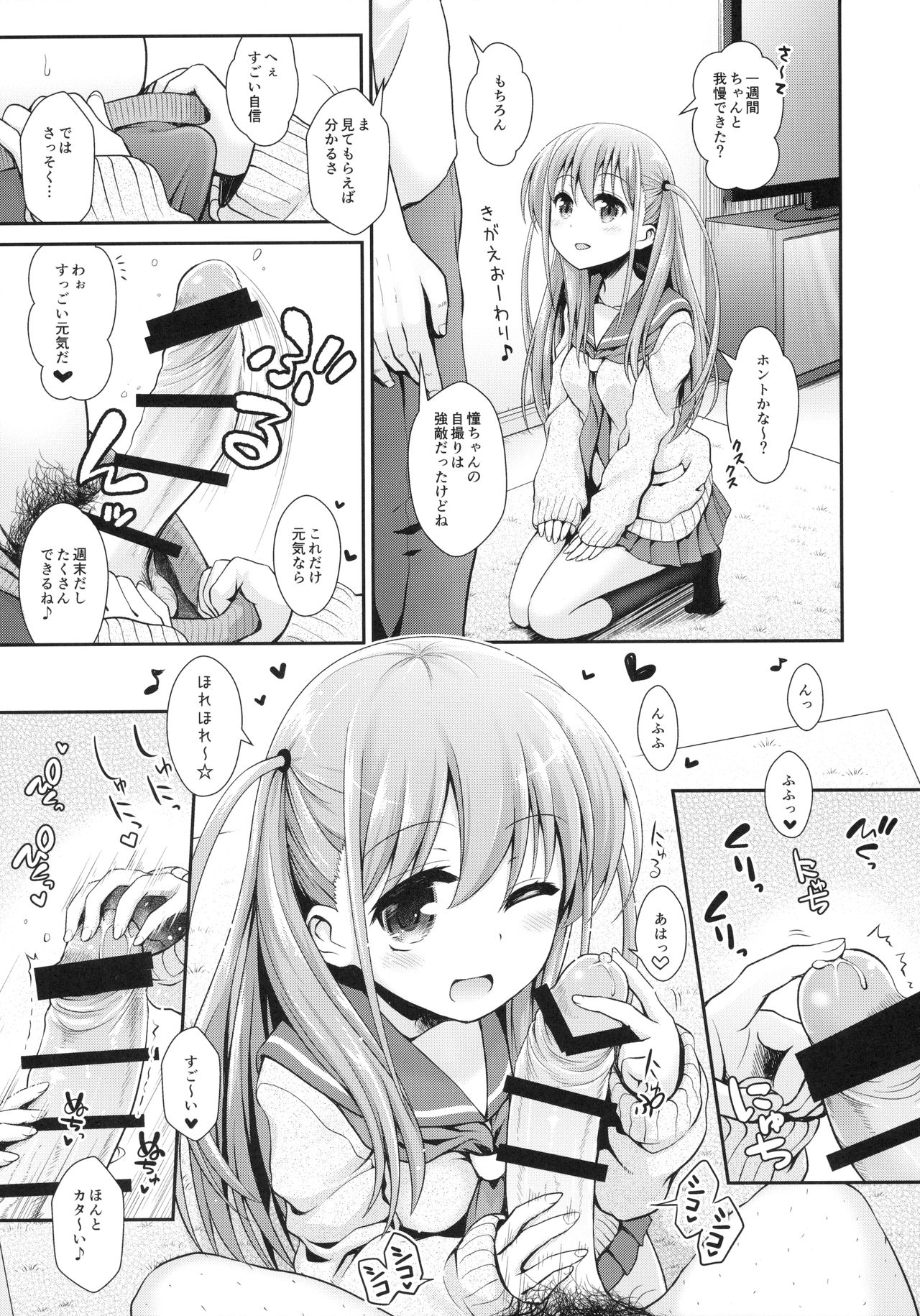 Ako-chan to Papa-katsu Shimasen ka? page 8 full
