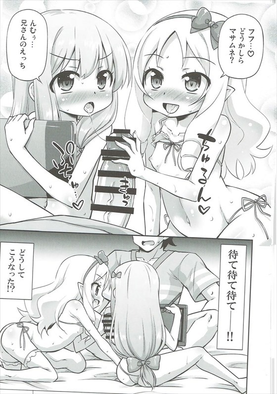 Imouto to Ero LigNov o Tsukurou page 2 full