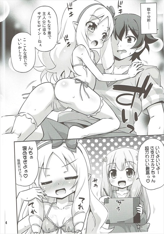 Imouto to Ero LigNov o Tsukurou page 3 full