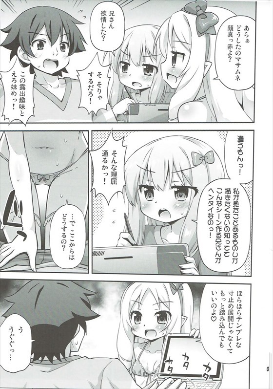 Imouto to Ero LigNov o Tsukurou page 4 full