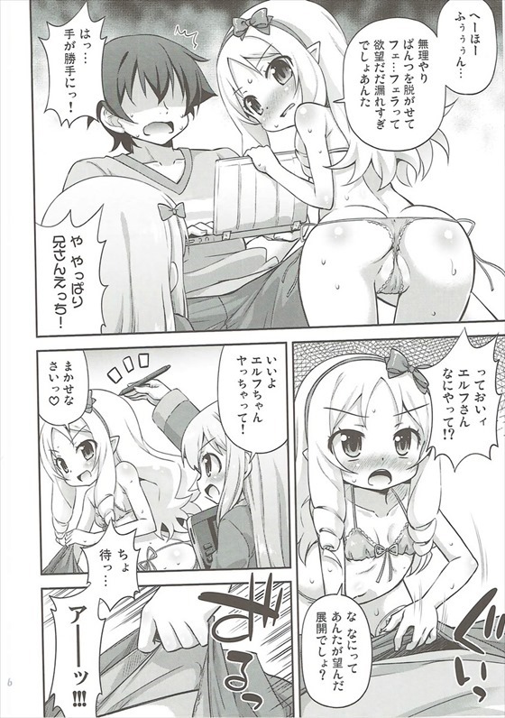 Imouto to Ero LigNov o Tsukurou page 5 full