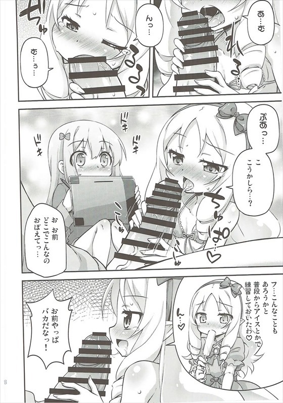 Imouto to Ero LigNov o Tsukurou page 7 full