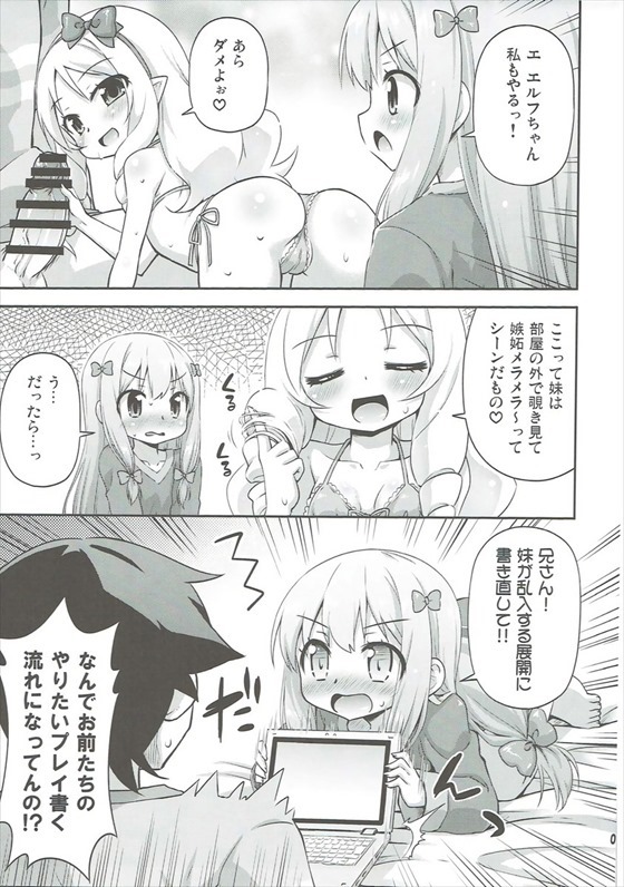 Imouto to Ero LigNov o Tsukurou page 8 full