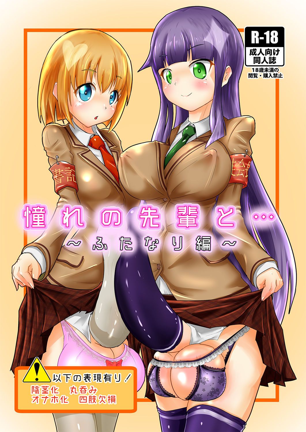 Akogare no Senpai to... ~Futanari Hen~ page 1 full