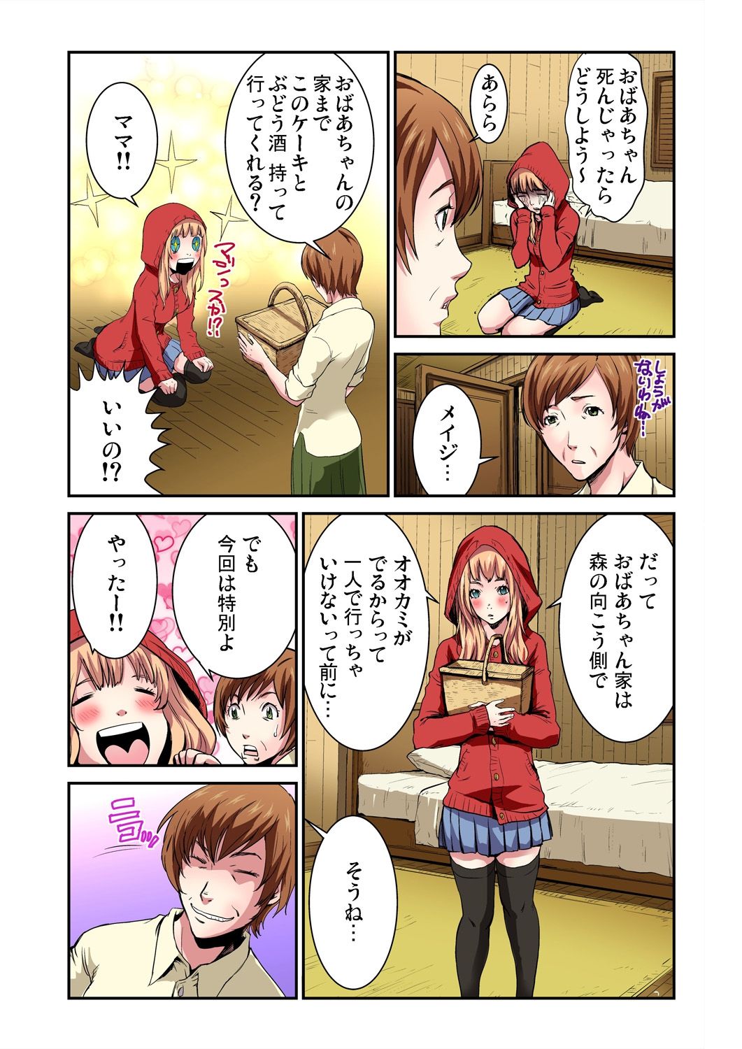 Otona no Douwa ~Akazukin-chan page 3 full
